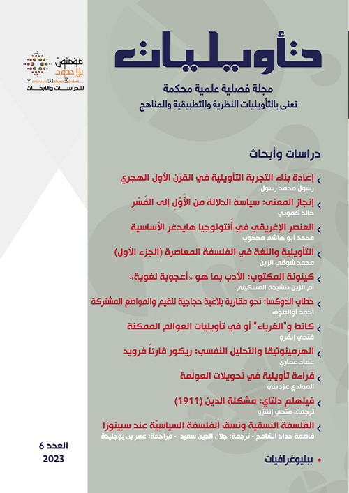 مجلة تأويليات عدد 6
