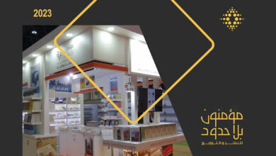 بروفايل مؤمنون بلا حدود للنشر والتوزيع (النسخة العربية)