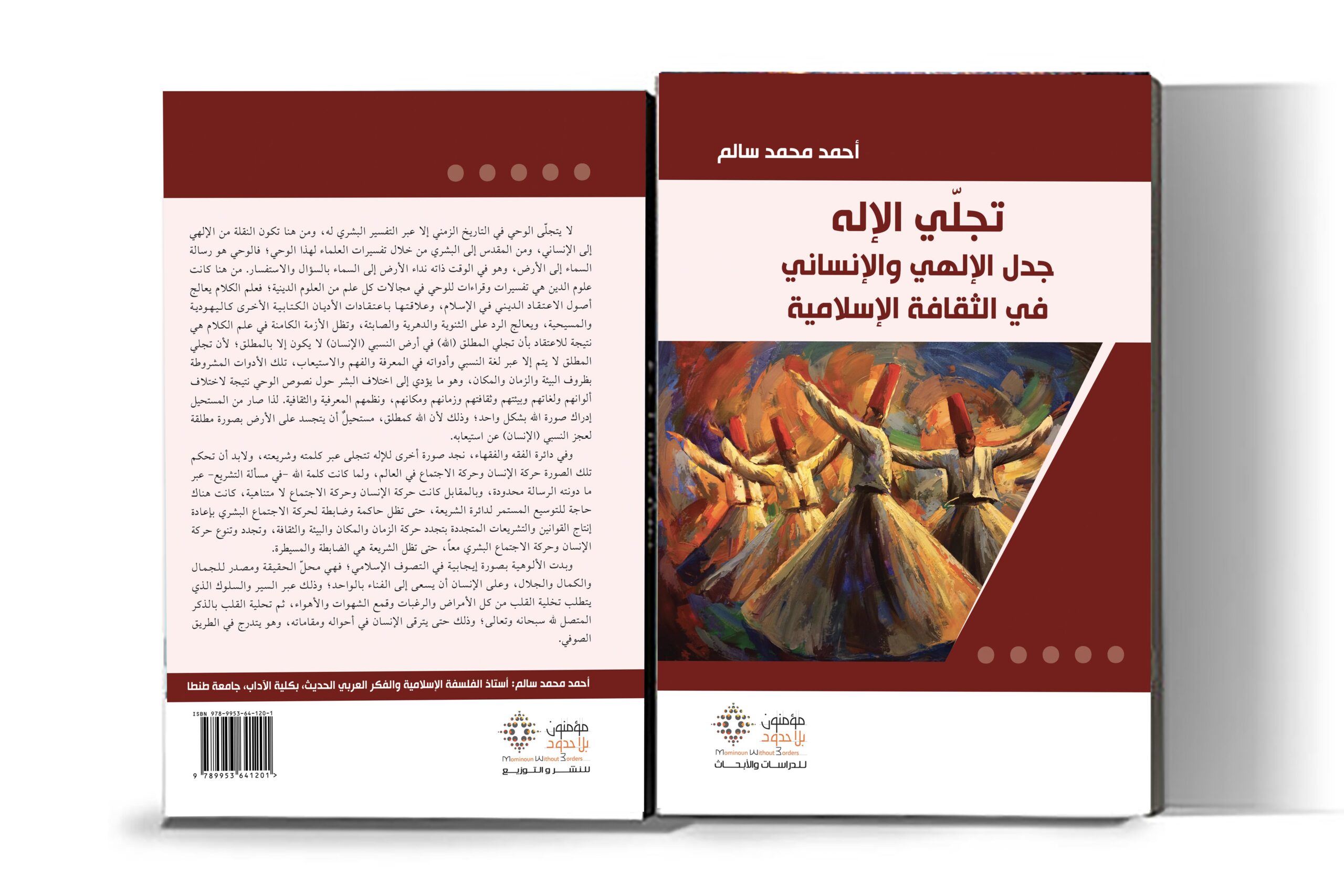 تجلي الإله.. جدل الإلهي والإنساني في الثقافة الإسلامية