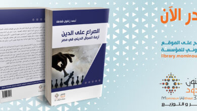 الصراع على الدين أزمة المجال الديني في مصر