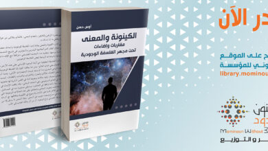 الكينونة والمعنى